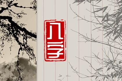 大运对用神的影响