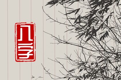 实务中如何避免一见断语