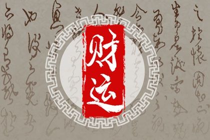 日柱处在核心位置