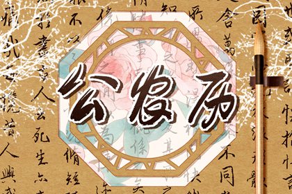 冲煞到底怎么看