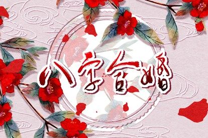 婚姻走势的阶段感