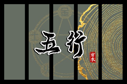 初学者从哪开始了解五行