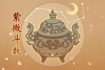 本命星宿属吉意味着什么